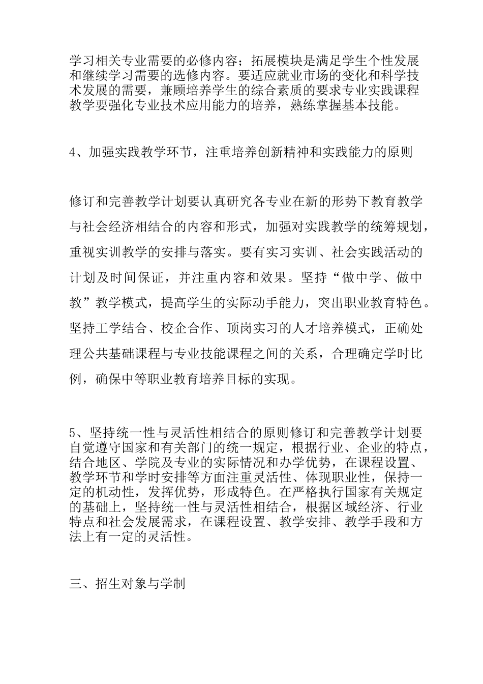 中职专业教学计划_第3页