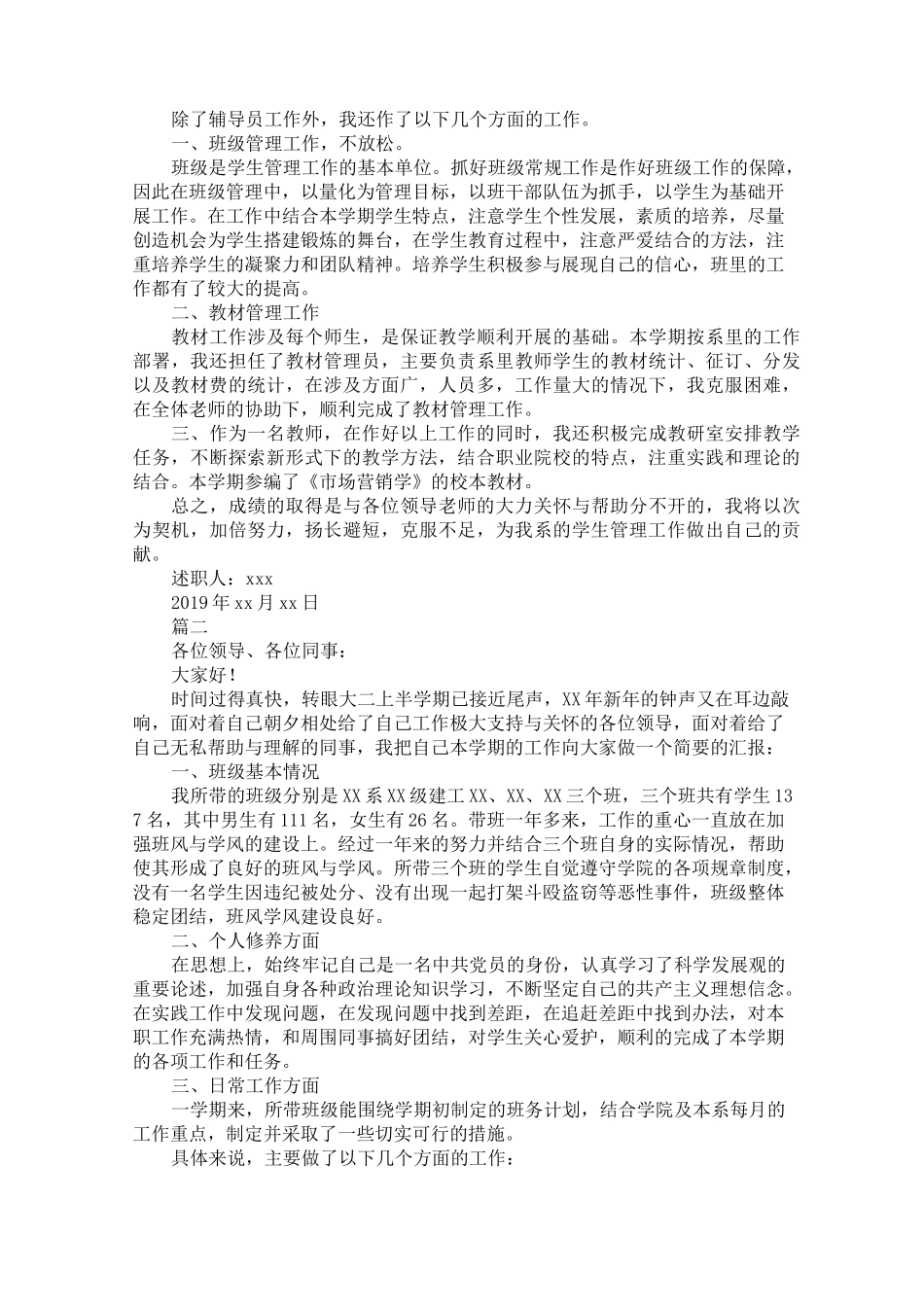 2020高校辅导员述职报告_第2页