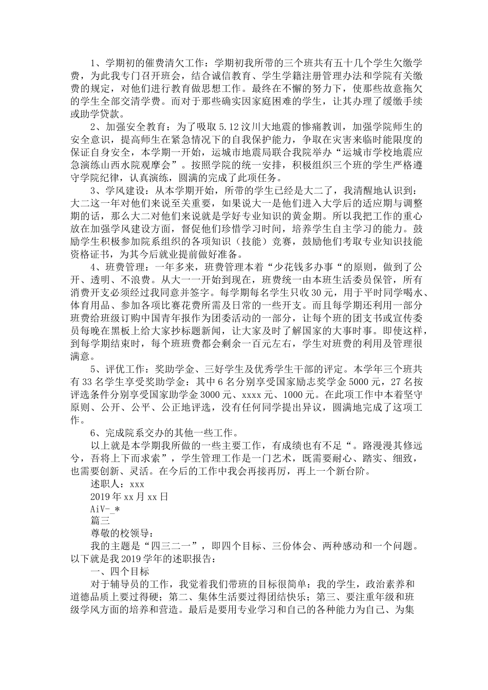 2020高校辅导员述职报告_第3页