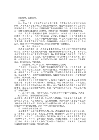 2020高校辅导员述职报告