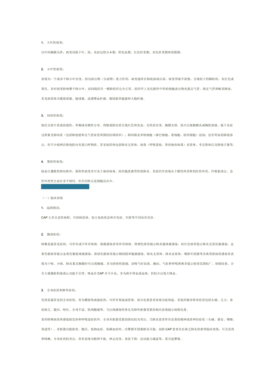 社区获得性肺炎诊治指南_第2页