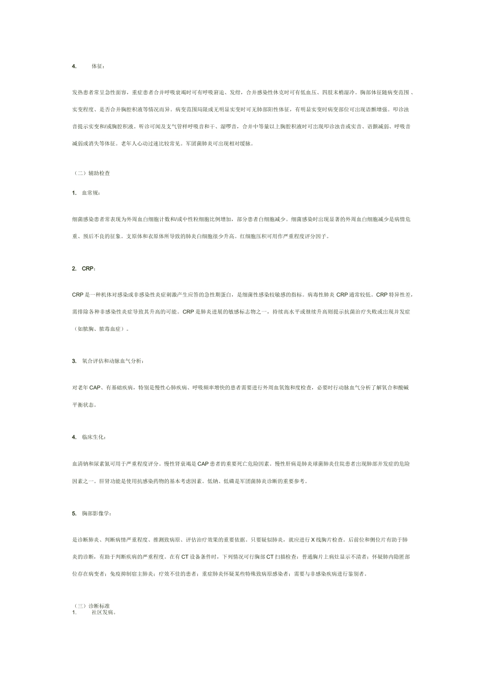 社区获得性肺炎诊治指南_第3页