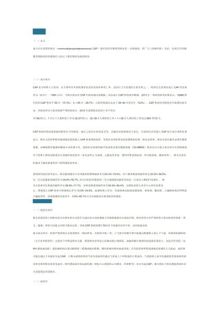 社区获得性肺炎诊治指南