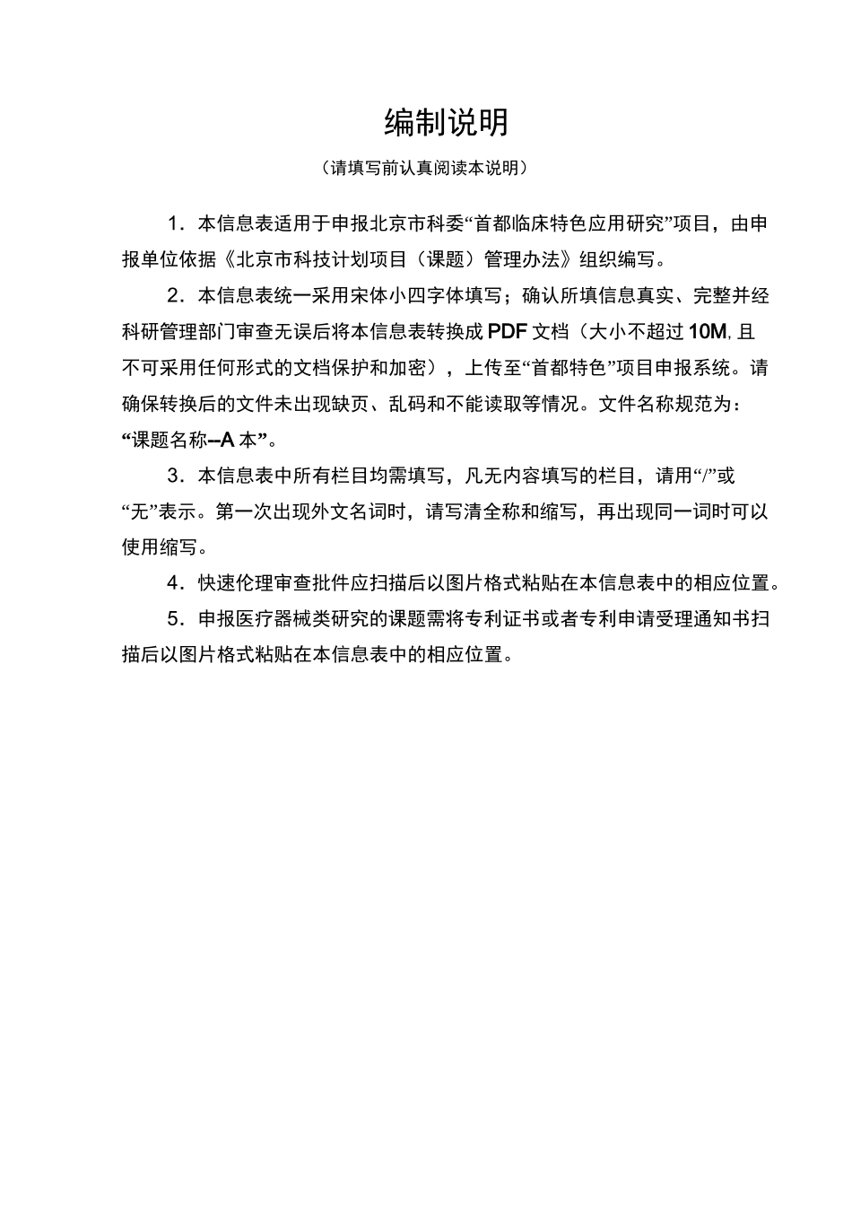 首都特色项目A本_第2页