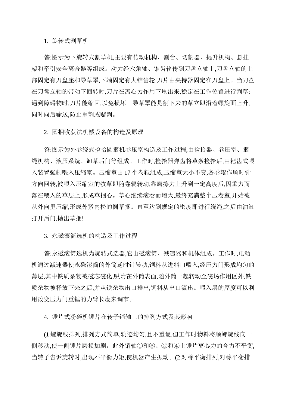 畜牧业机械化考试资料_百度文库_第1页