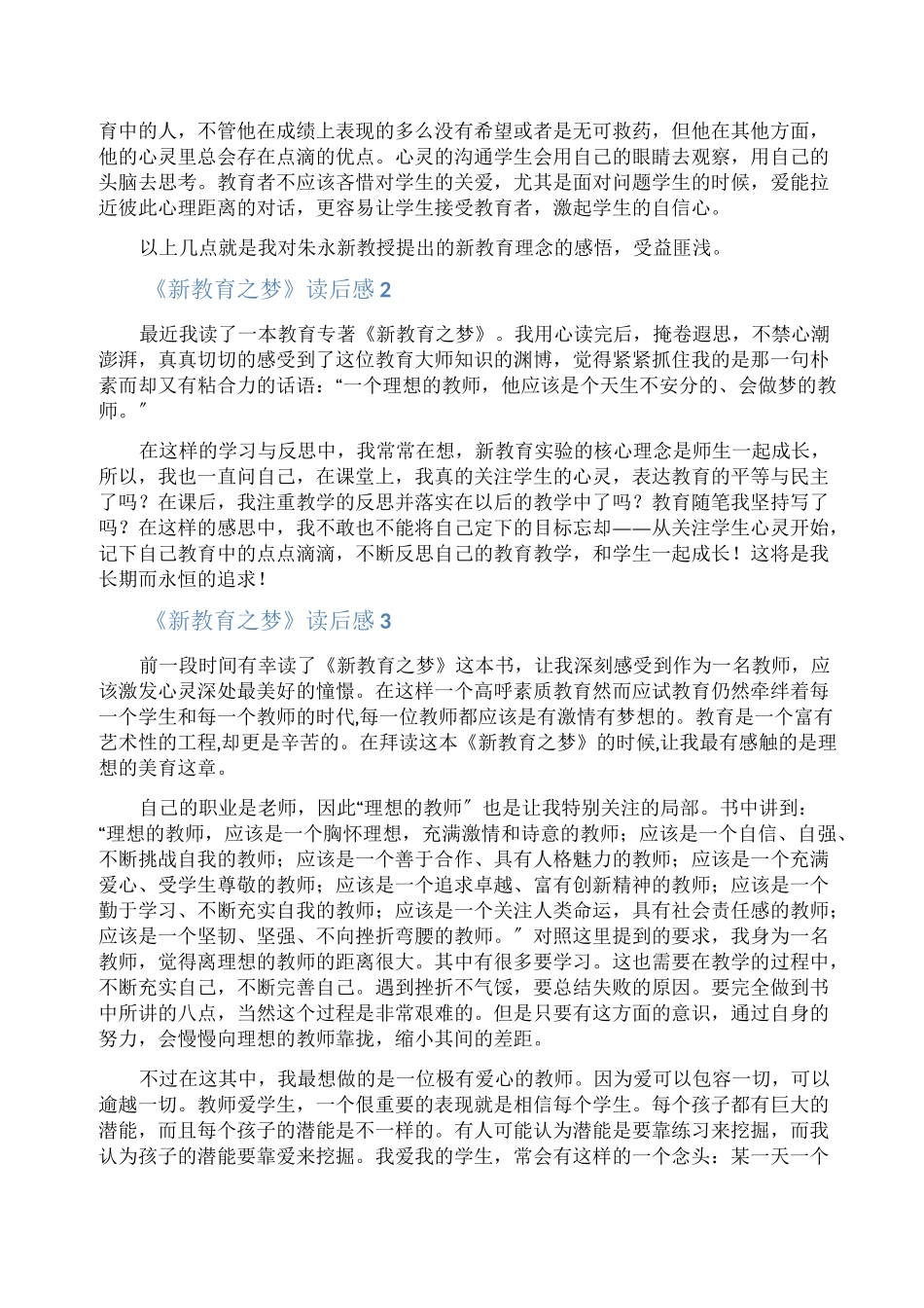 《新教育之梦》读后感_第2页