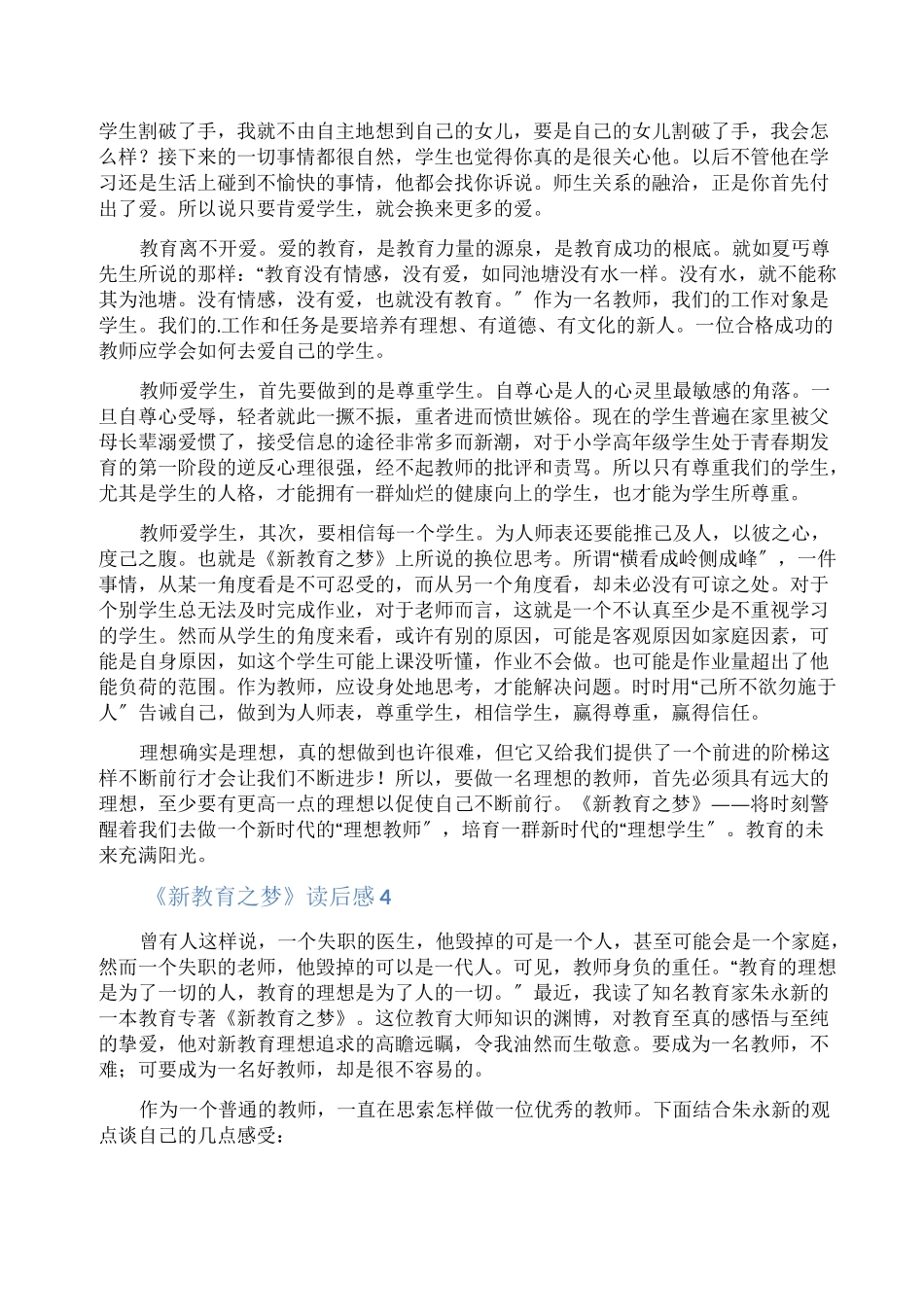 《新教育之梦》读后感_第3页