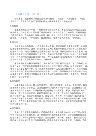 《新教育之梦》读后感