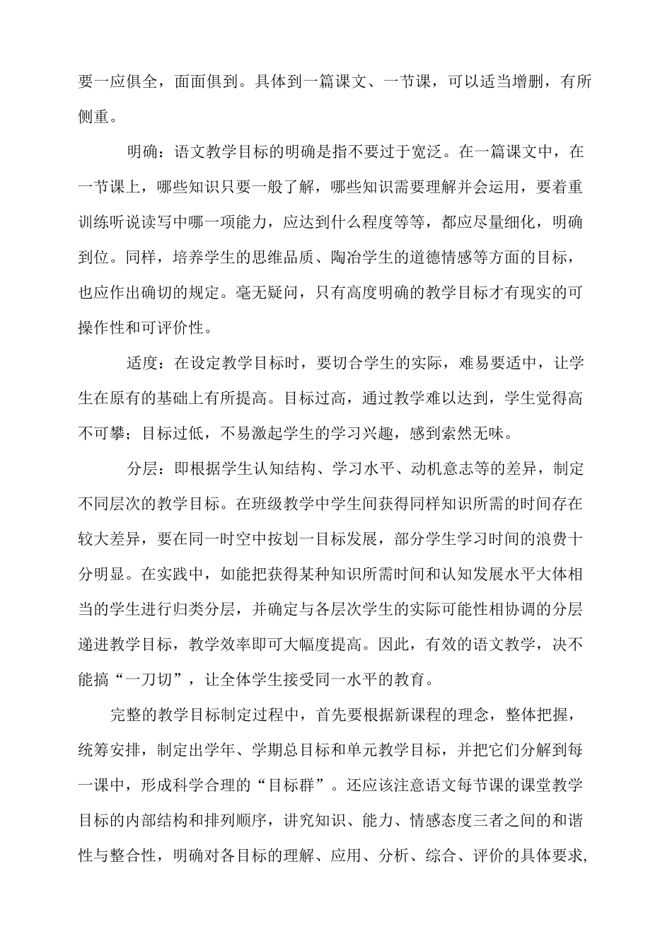如何提高语文课堂教学的有效性_第2页