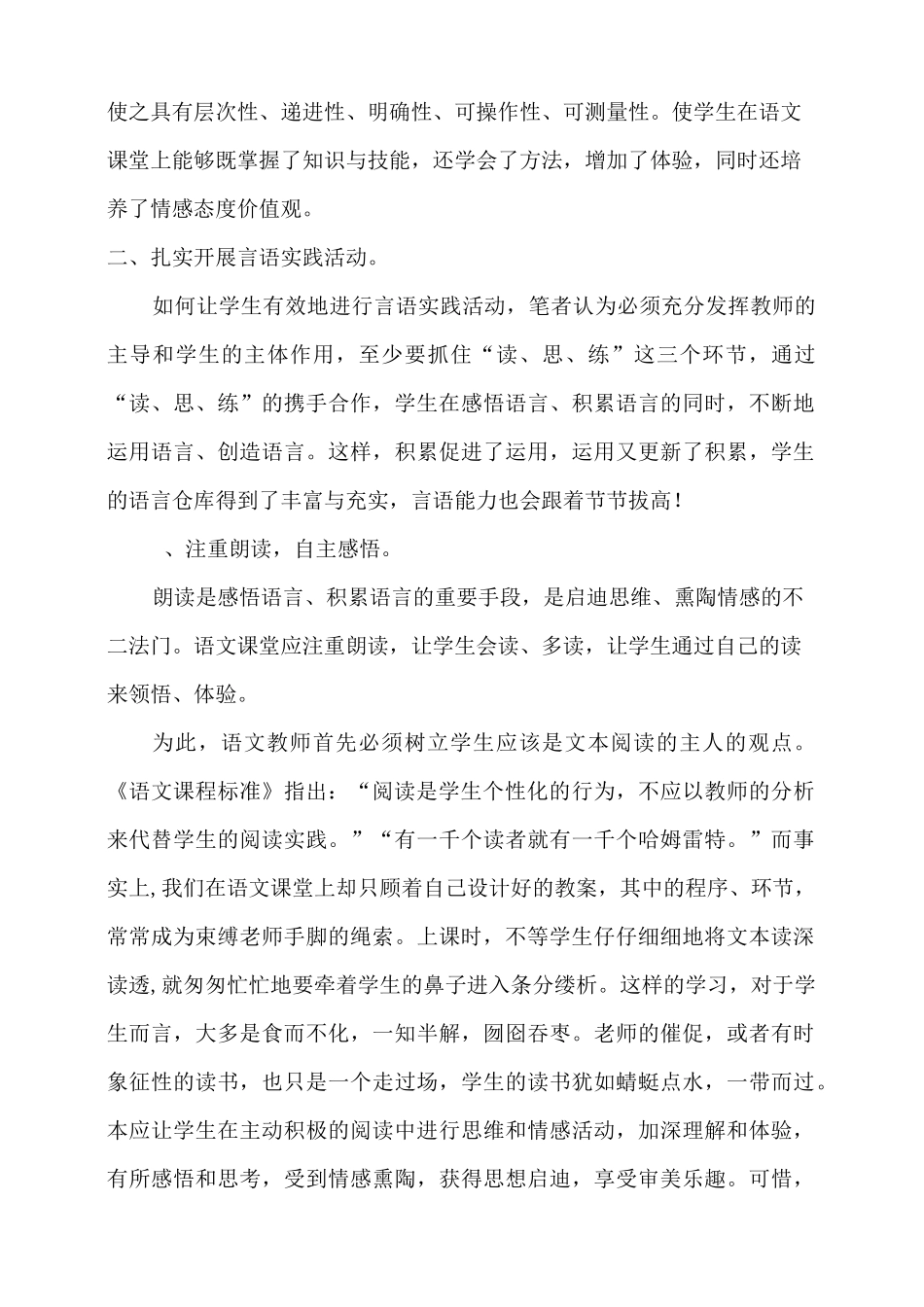 如何提高语文课堂教学的有效性_第3页