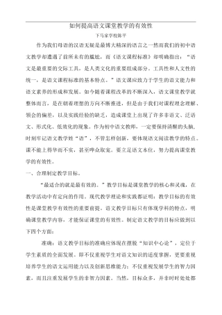 如何提高语文课堂教学的有效性