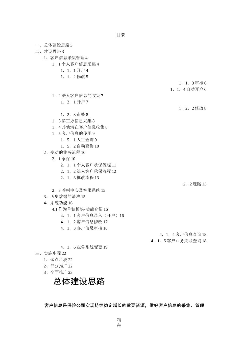 客户信息采集管理方案_第3页