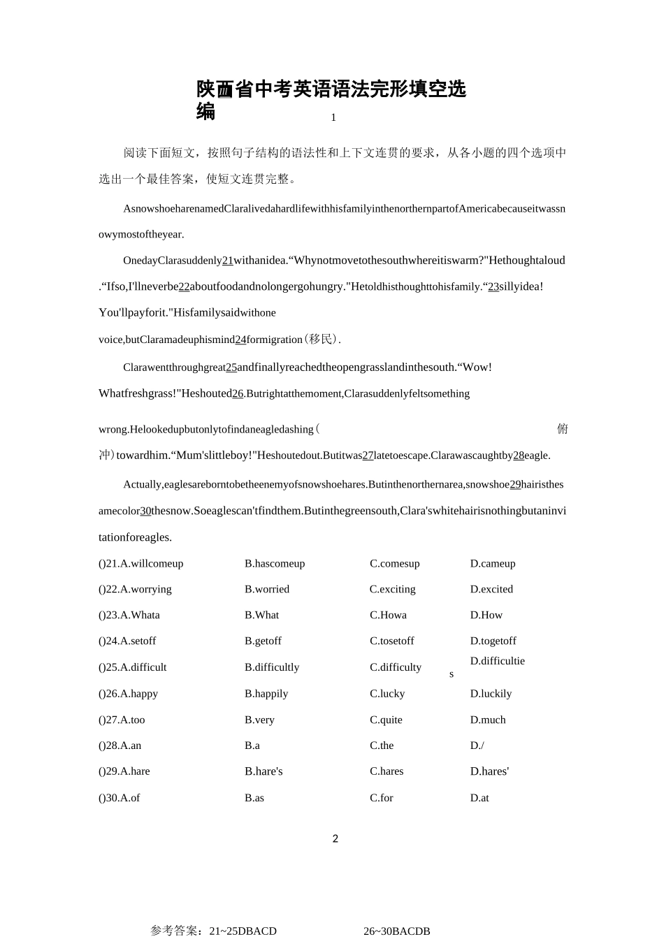 陕西省中考英语语法完形填空选编_第1页