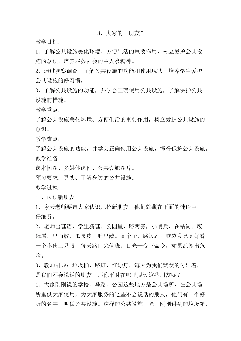 我们的公共生活教案_第1页