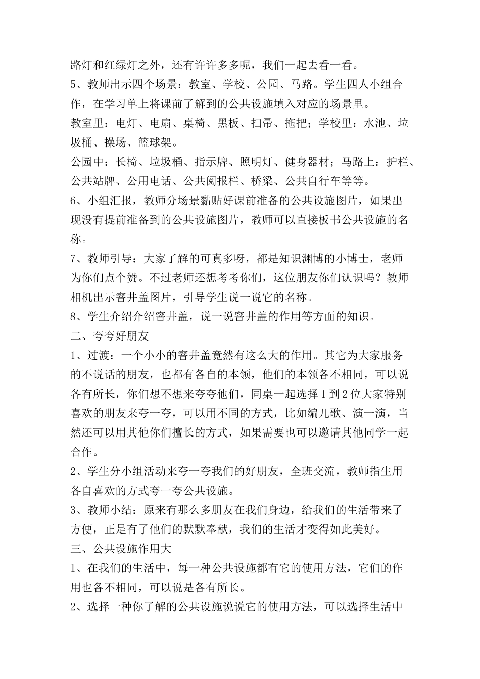 我们的公共生活教案_第2页