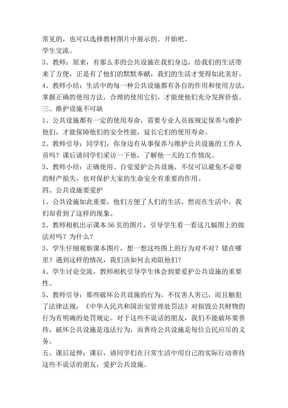 我们的公共生活教案_第3页