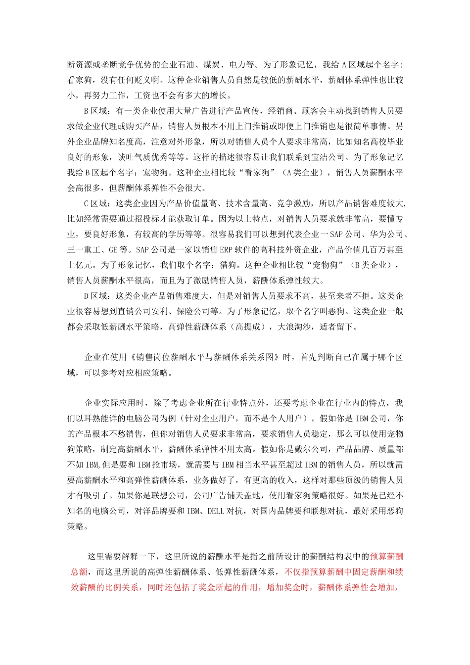 销售人员薪酬与绩效设计思路_第2页