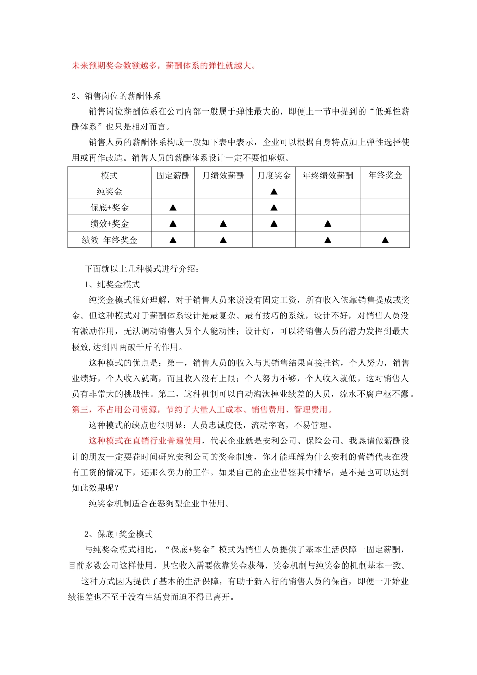 销售人员薪酬与绩效设计思路_第3页