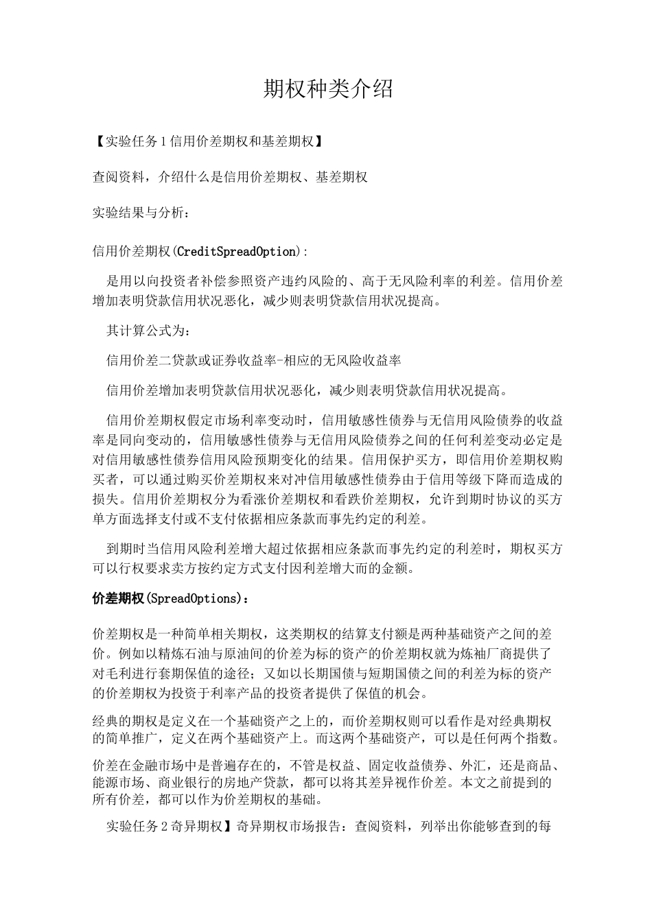 期权种类介绍_第1页