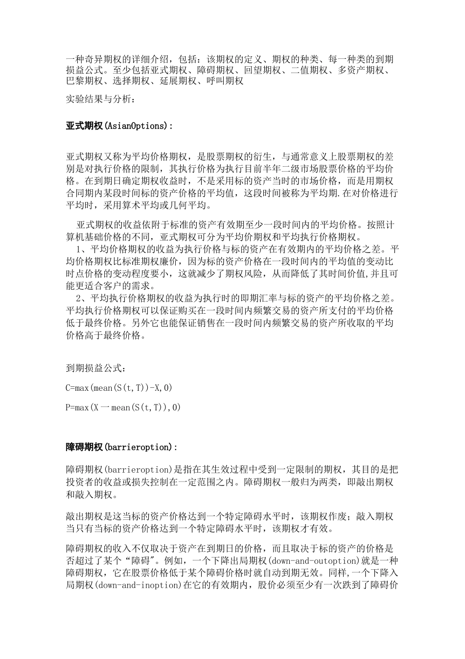 期权种类介绍_第2页