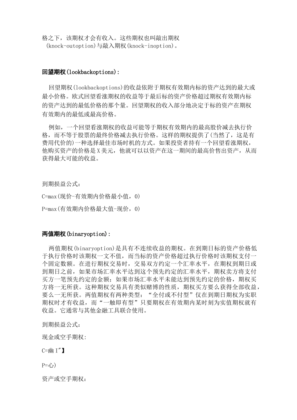 期权种类介绍_第3页