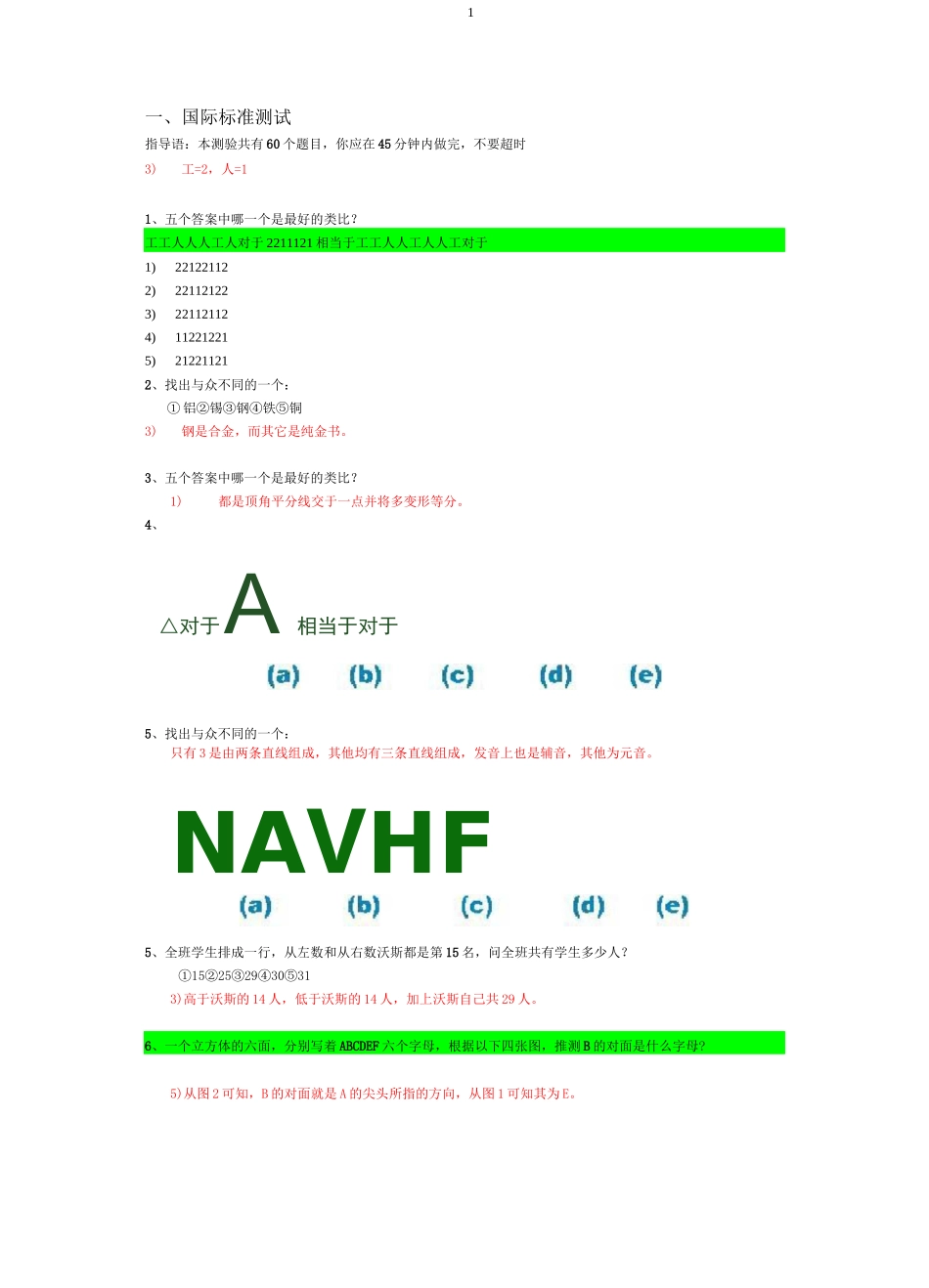 斯坦福-比奈智商测试(题)-_第1页