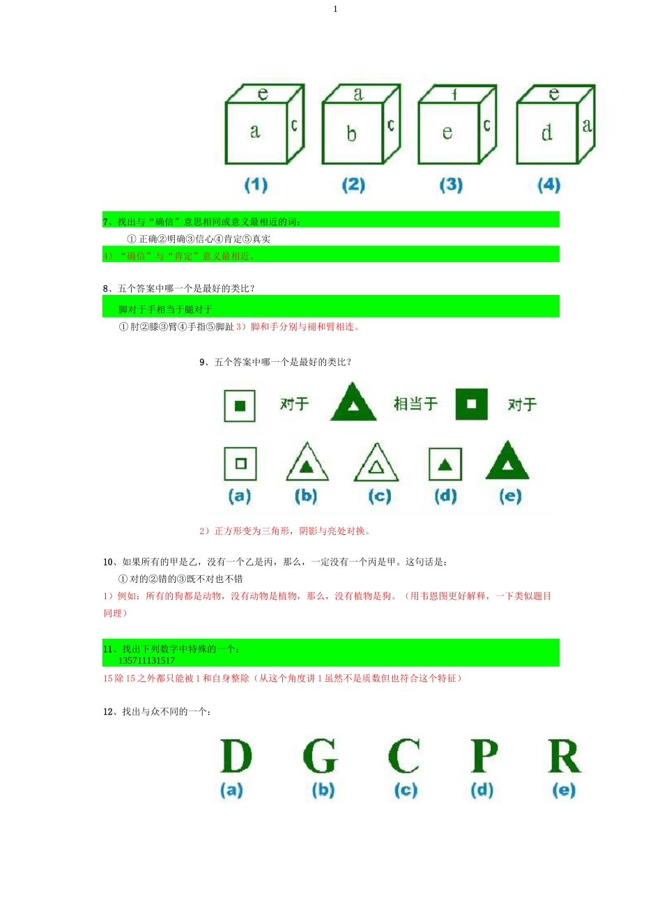 斯坦福-比奈智商测试(题)-_第2页