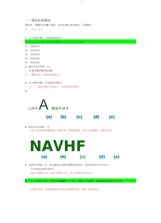 斯坦福-比奈智商测试(题)-