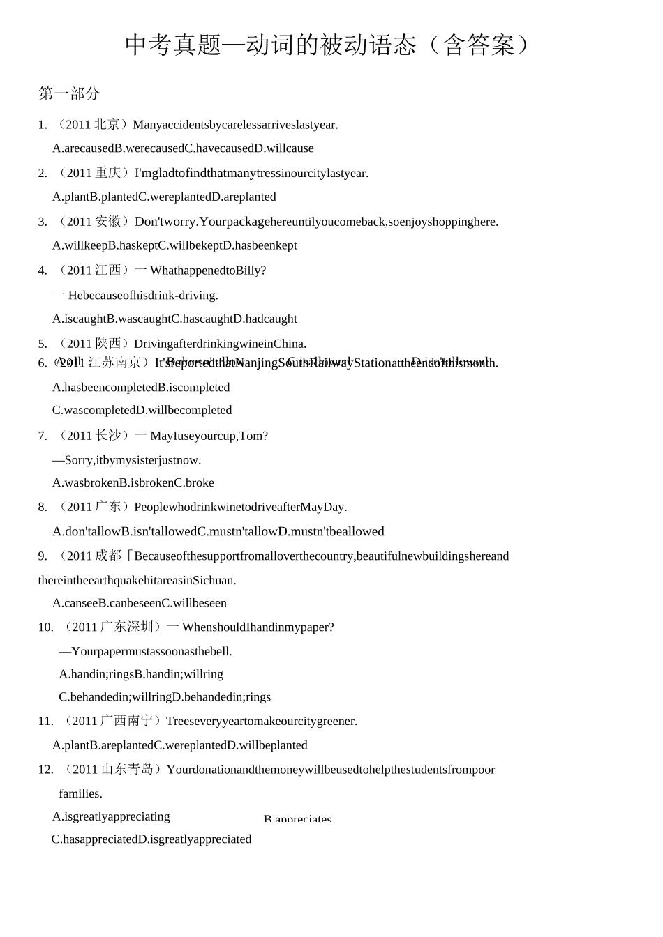 中考被动语态历年考题(含答案)_第1页