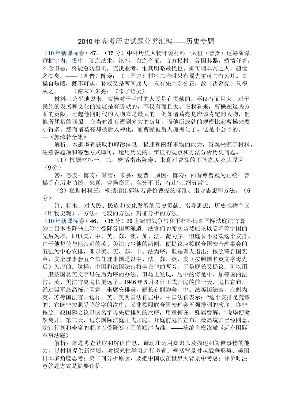 高考历史试题分类大全历史专题_第1页