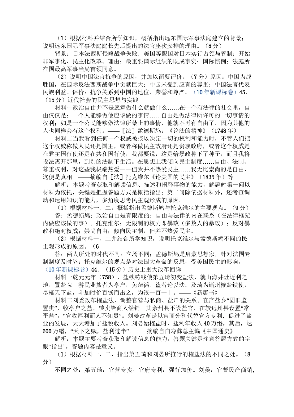 高考历史试题分类大全历史专题_第2页