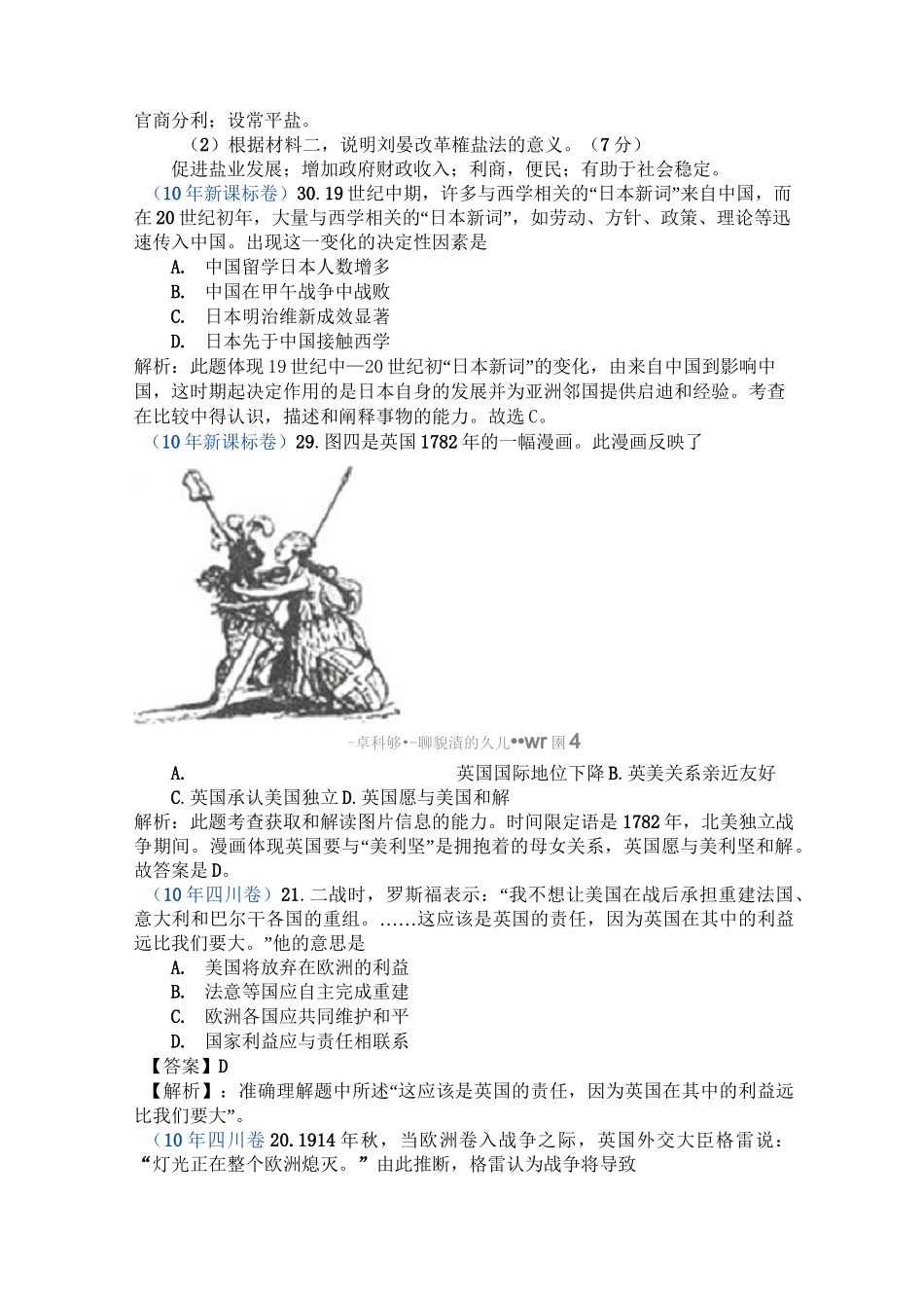 高考历史试题分类大全历史专题_第3页