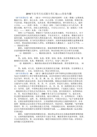 高考历史试题分类大全历史专题