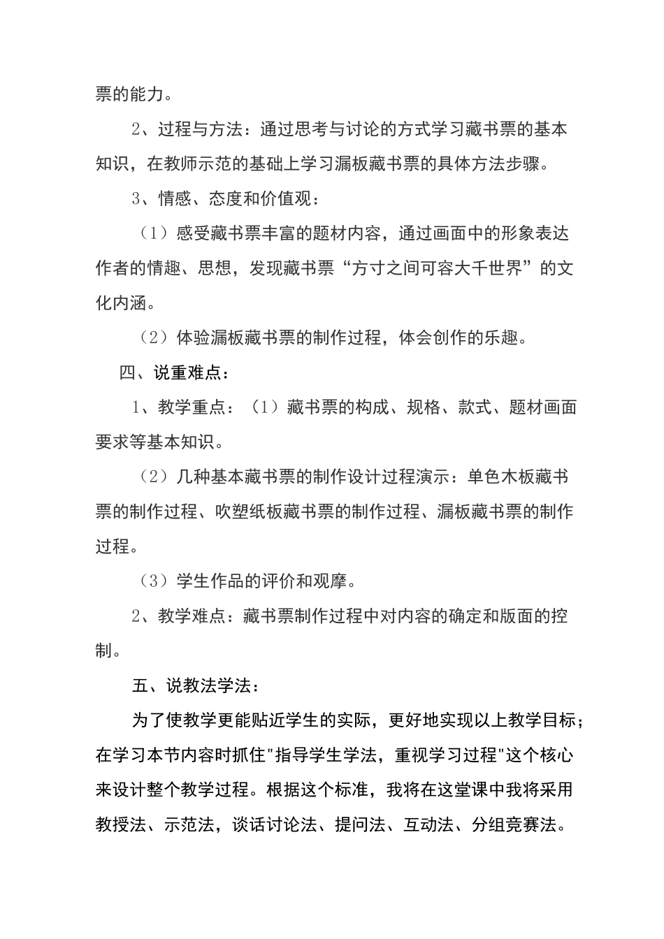 人教版八年级上册美术教案说课稿《 书间精灵——藏书票》_第2页