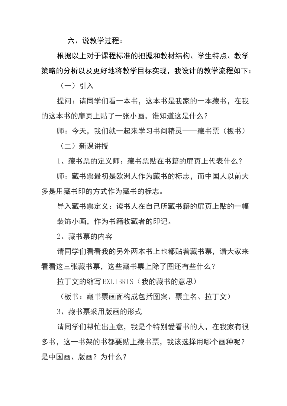 人教版八年级上册美术教案说课稿《 书间精灵——藏书票》_第3页