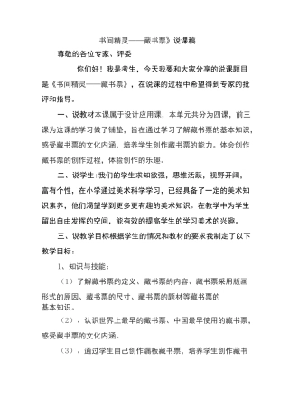 人教版八年级上册美术教案说课稿《 书间精灵——藏书票》