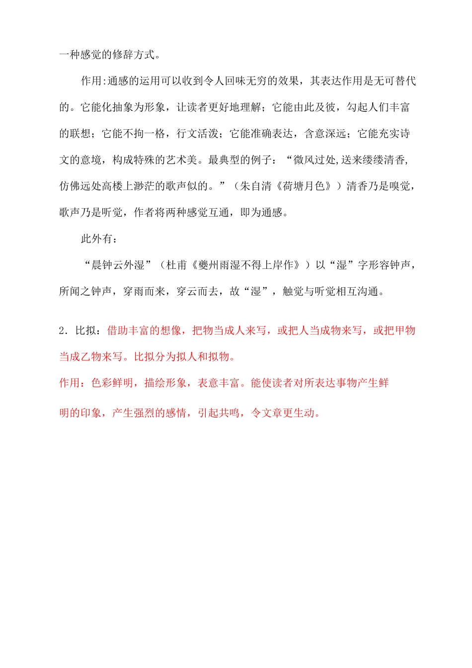 高考常见修辞手法及表达手法的效果_第3页
