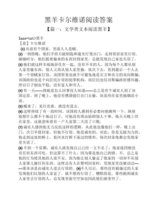 黑羊卡尔维诺阅读答案
