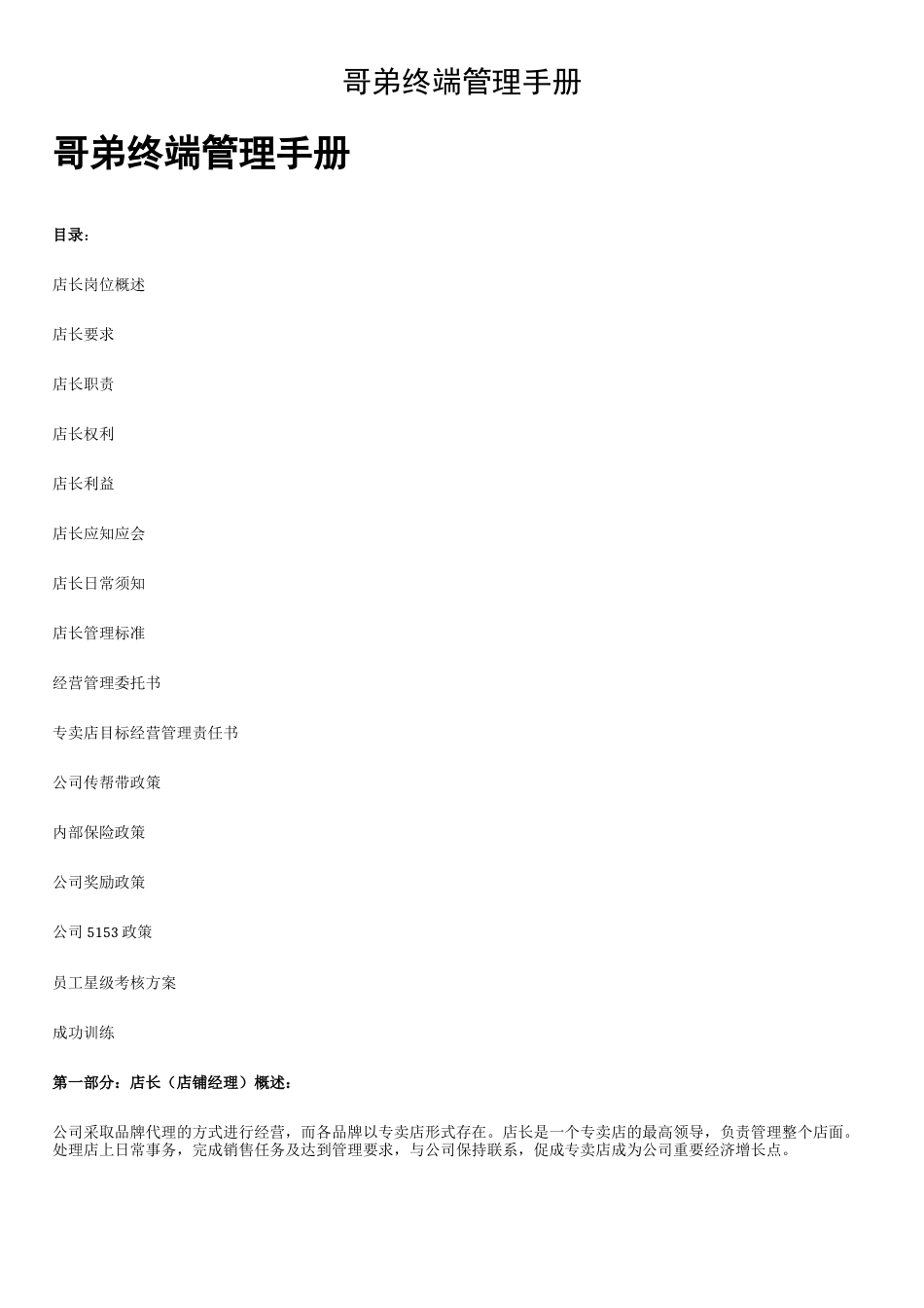 哥弟终端管理手册_第1页