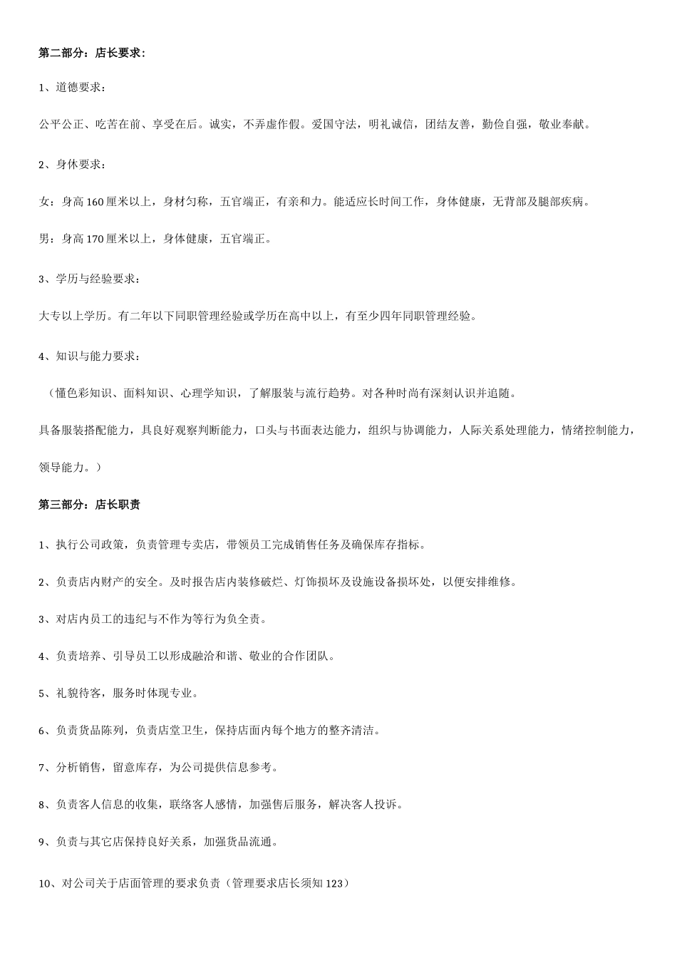 哥弟终端管理手册_第2页