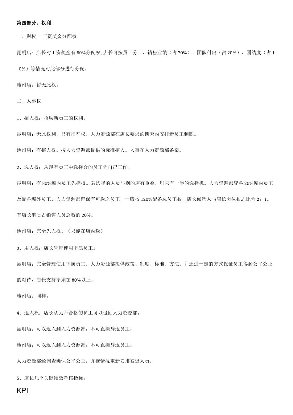 哥弟终端管理手册_第3页