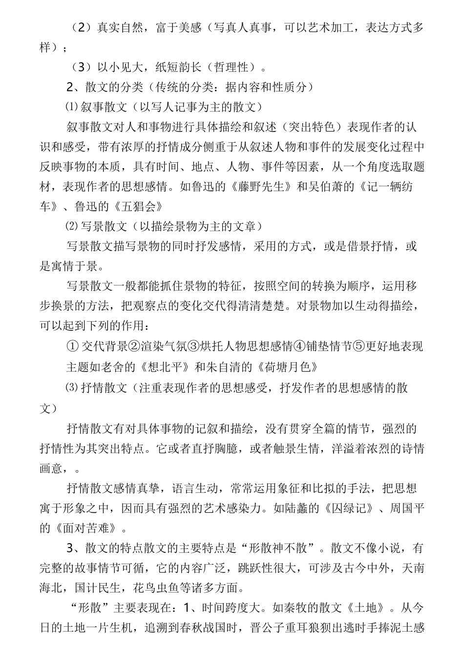 高考散文阅读复习教学案_第2页
