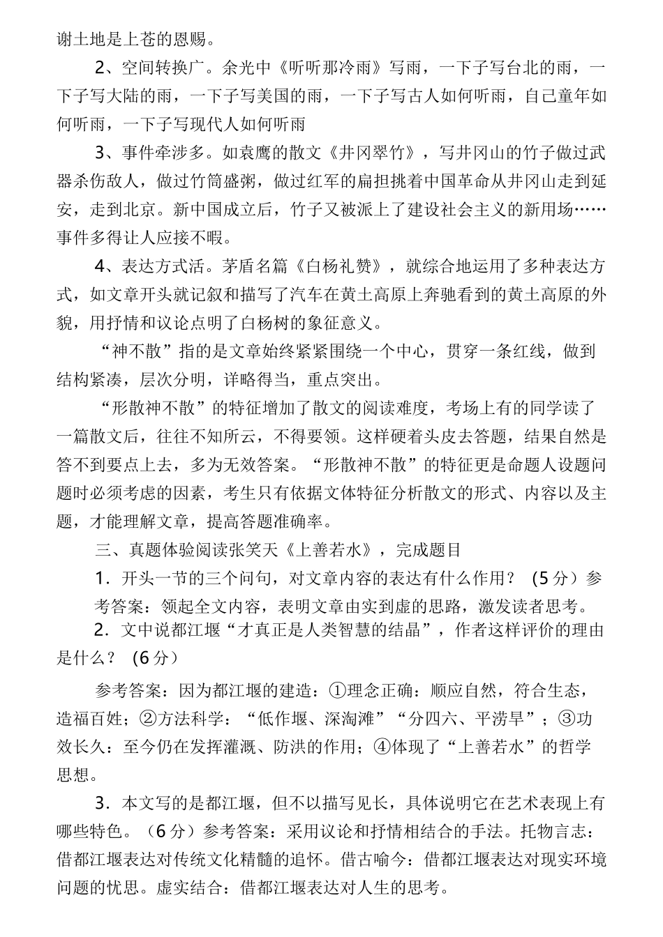 高考散文阅读复习教学案_第3页
