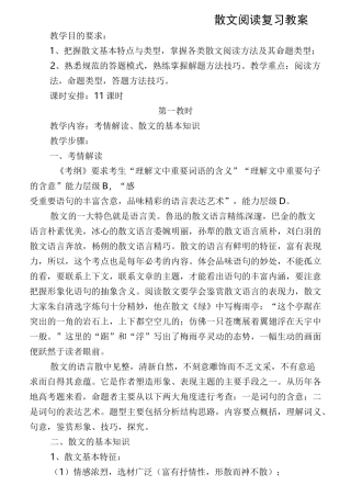 高考散文阅读复习教学案