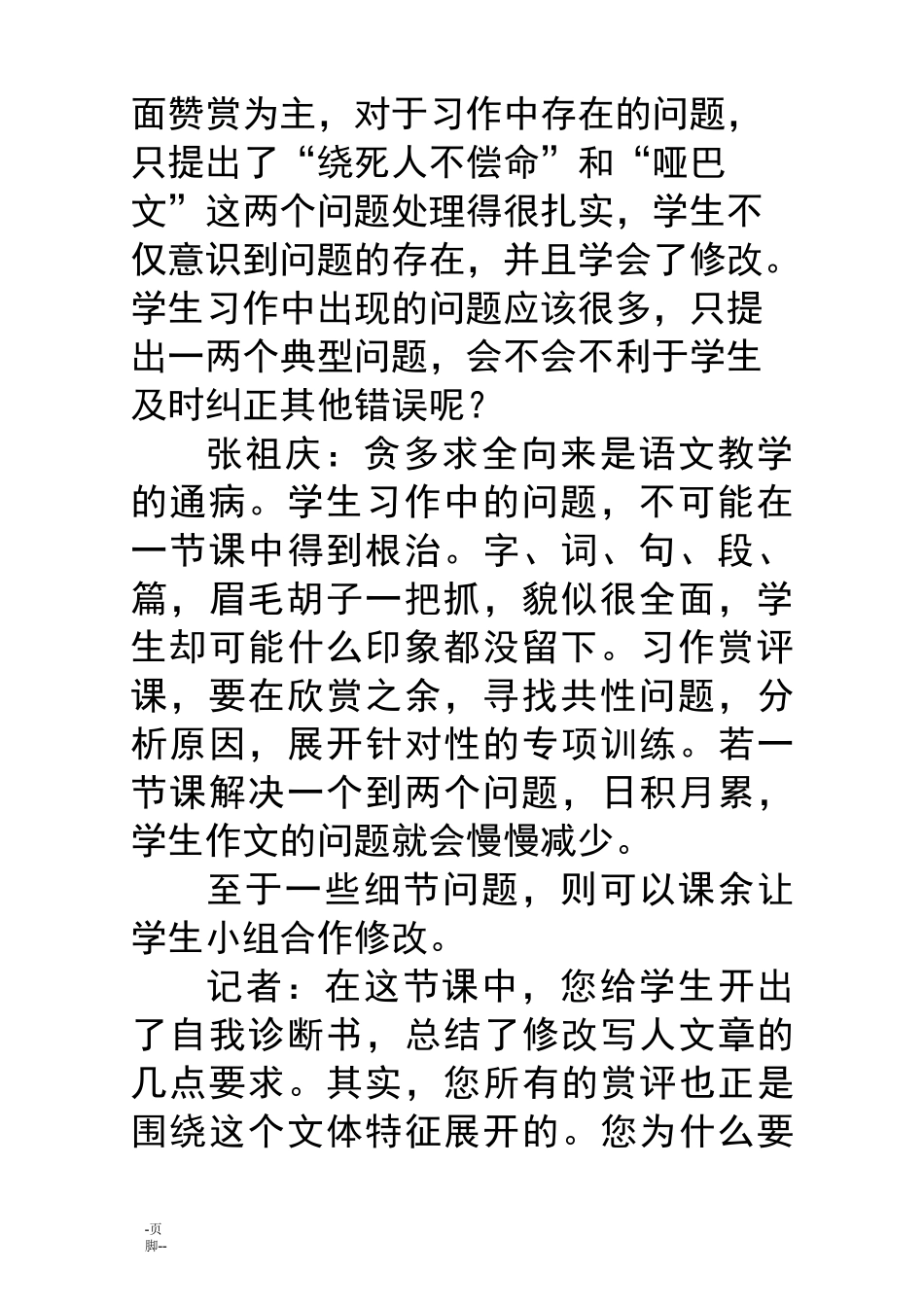 特级教师张祖庆一个有魅力的人习作赏评课教学实录_第2页