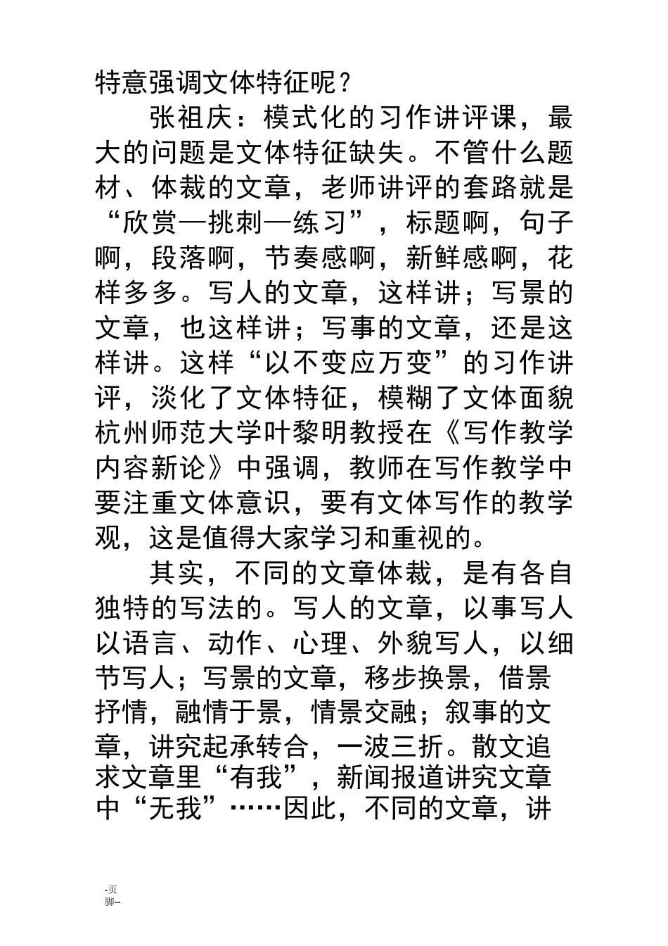 特级教师张祖庆一个有魅力的人习作赏评课教学实录_第3页