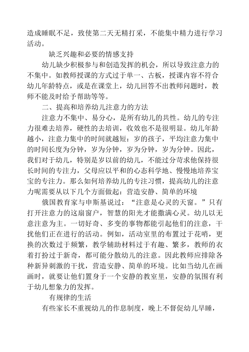 幼儿注意力的培养方法是哪些_第2页