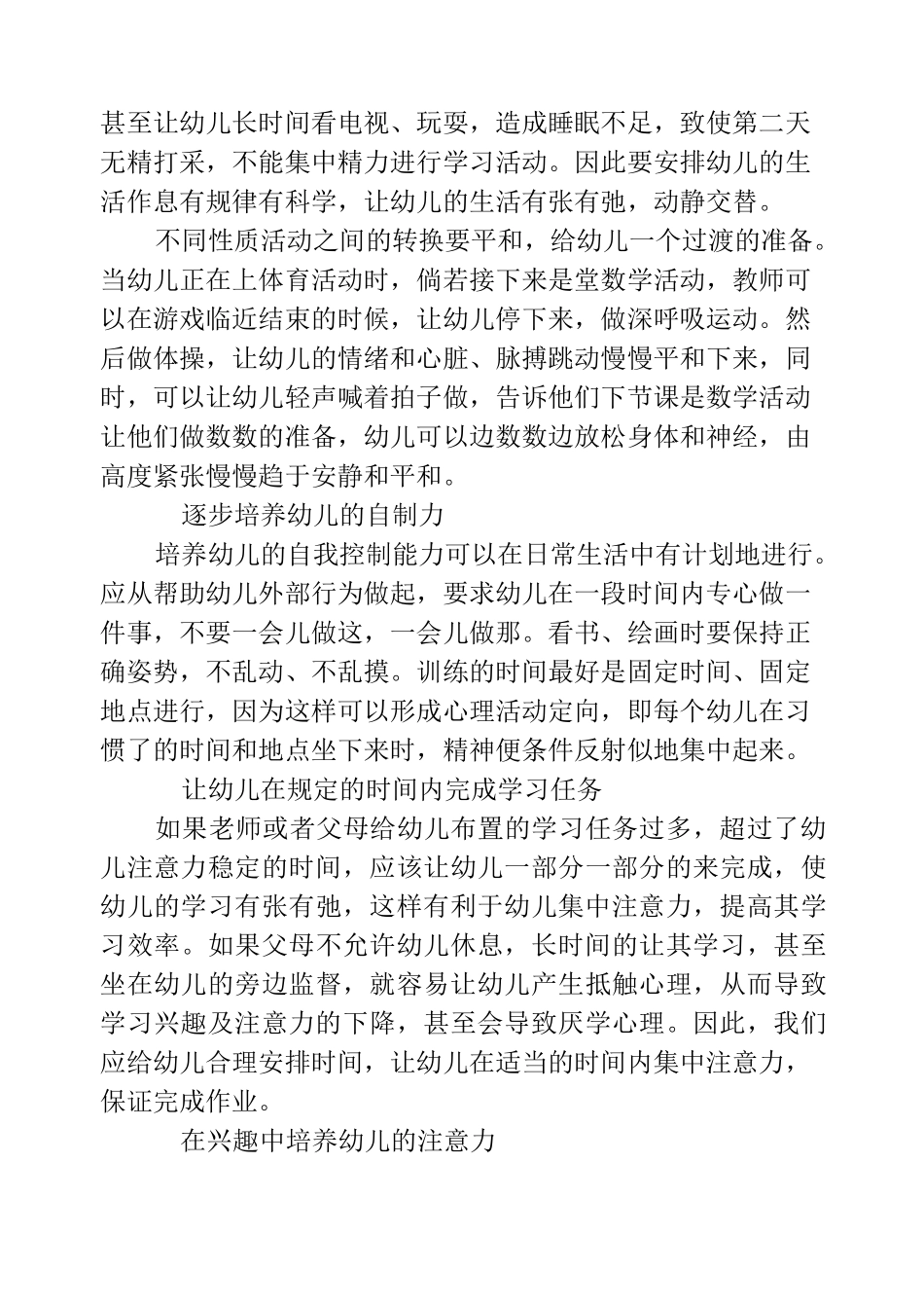 幼儿注意力的培养方法是哪些_第3页