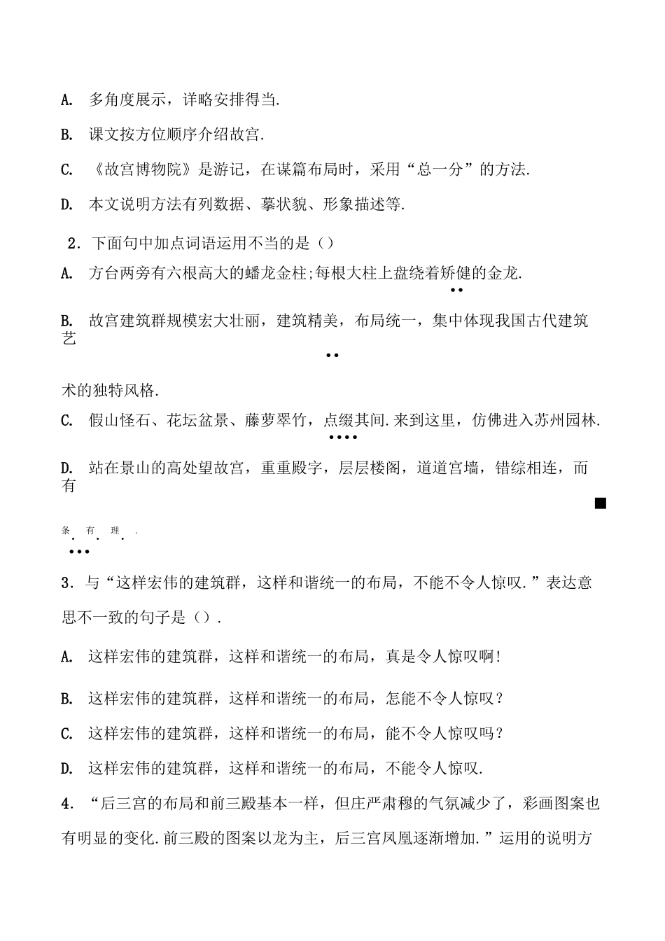 部编版语文上册六年级《故宫博物院》课后精练_第2页