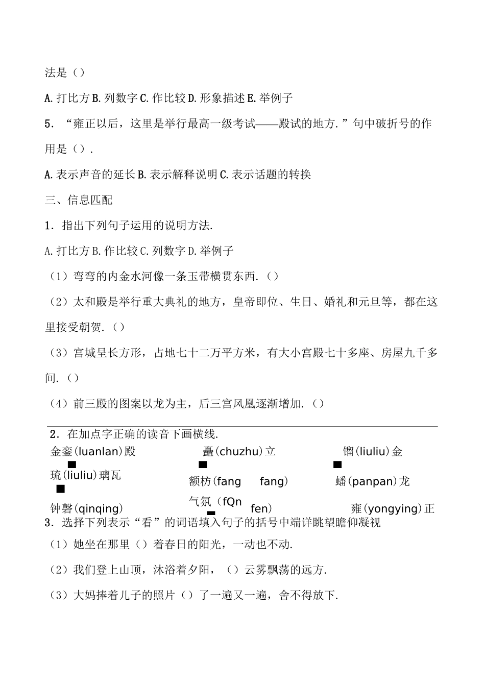 部编版语文上册六年级《故宫博物院》课后精练_第3页